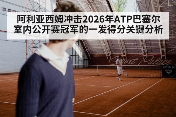 tennis serve indoor hard court